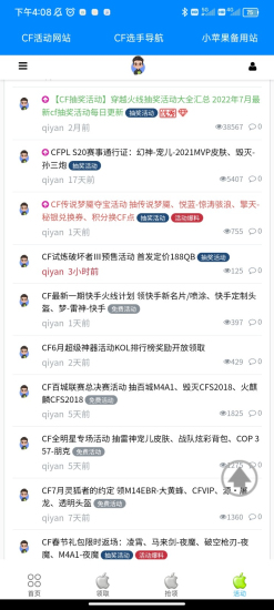 小苹果活动助手3.2