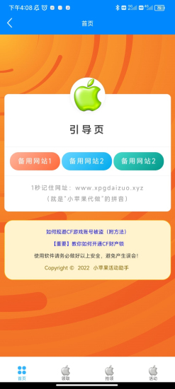 小苹果活动助手3.2