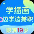 趣学商业插画兼职