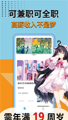趣学商业插画兼职