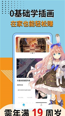 趣学商业插画兼职