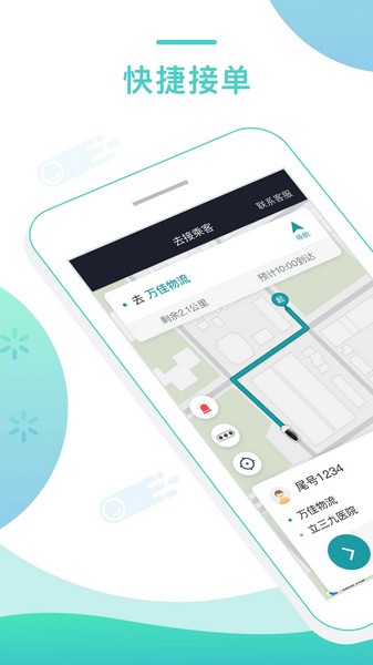 任行专车司机端