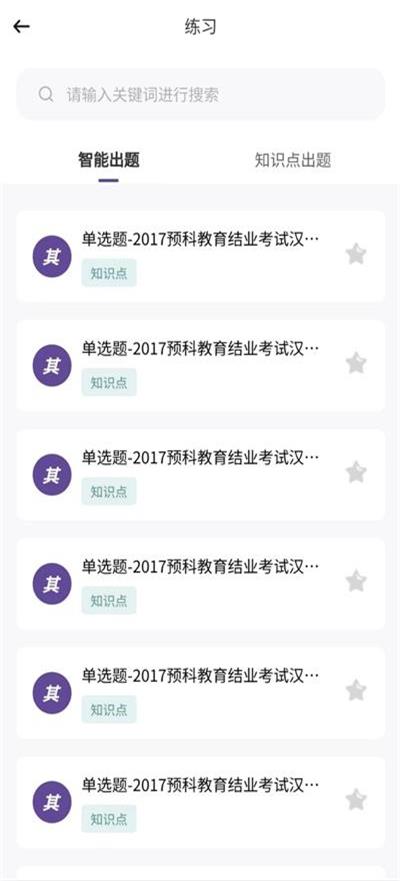 趣学在线课堂管理