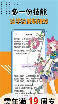 趣学商业插画兼职