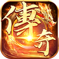 传奇三国