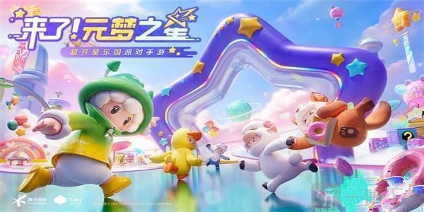 元梦之星游戏攻略 元梦之星排位段位介绍