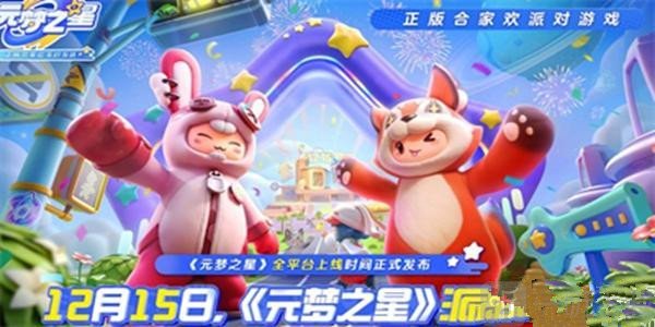 元梦之星游戏攻略 元梦之星排位段位介绍