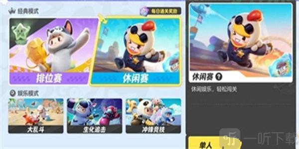 元梦之星游戏攻略 元梦之星排位段位介绍