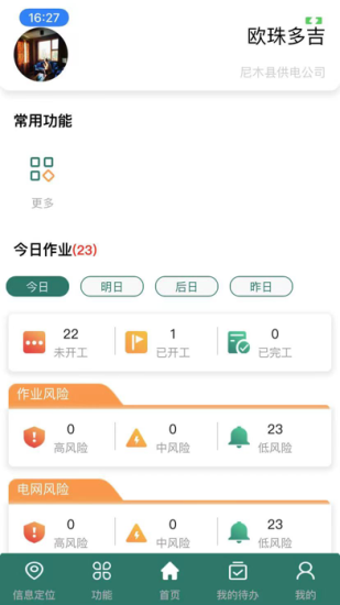 风险监督助手安卓版