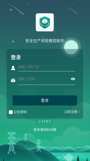 风险监督助手安卓版