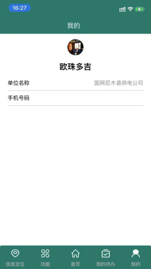 风险监督助手安卓版