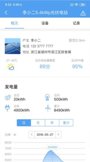 泰极光伏云app