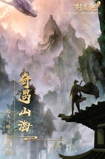 封灵诀最新版