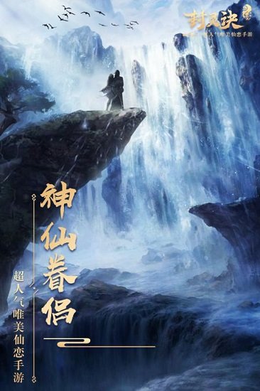 封灵诀最新版