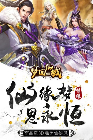 梦回仙域红包版