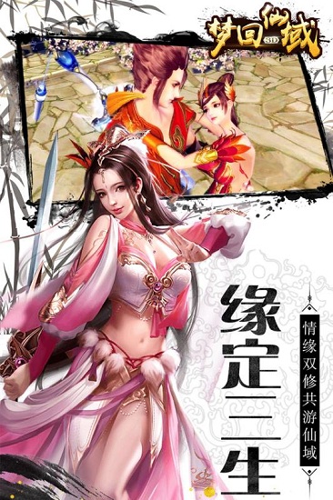 梦回仙域红包版