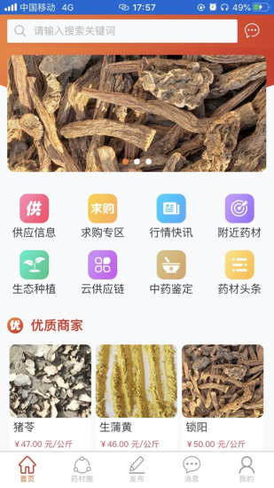 药材圈app