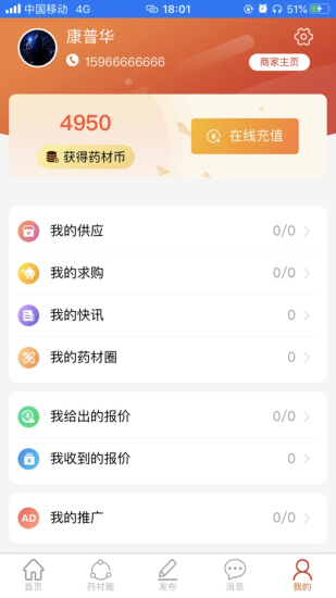 药材圈app