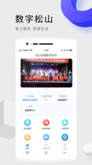 数字松山app