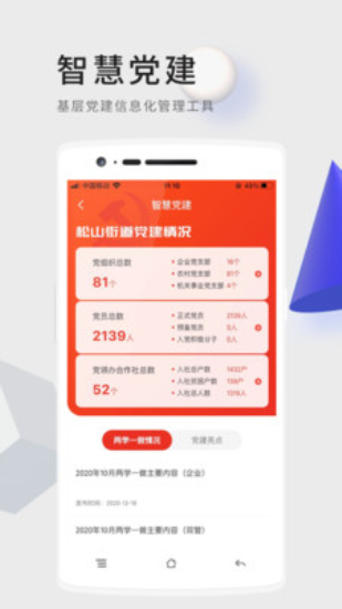 数字松山app