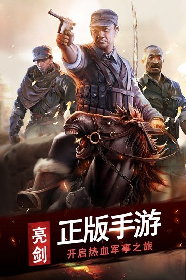 亮剑最新版