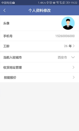 西易工匠端app