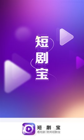 短剧宝