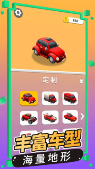 快让我上车手游