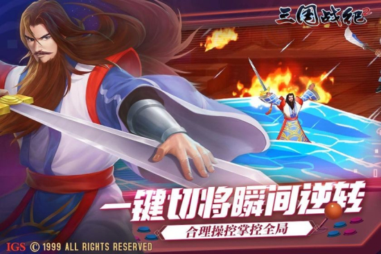 三国战纪街机