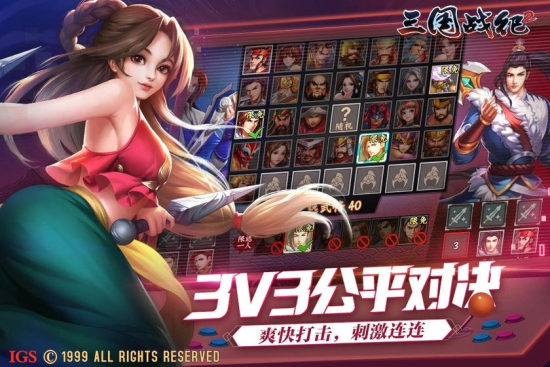 三国战纪街机