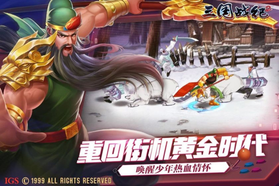 三国战纪街机