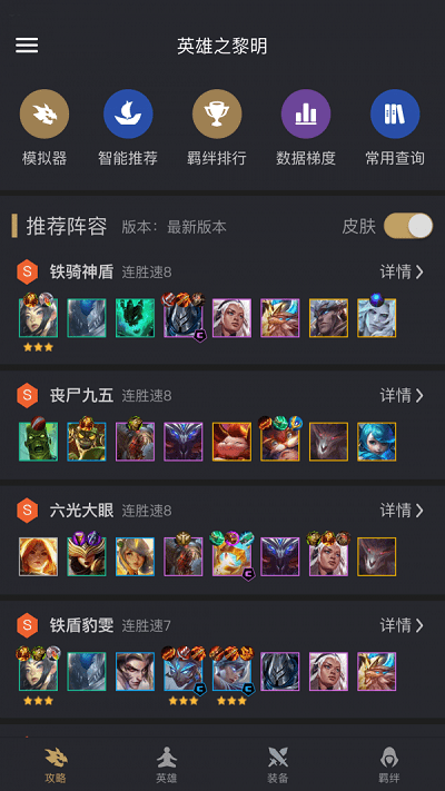 金铲铲助手最新版