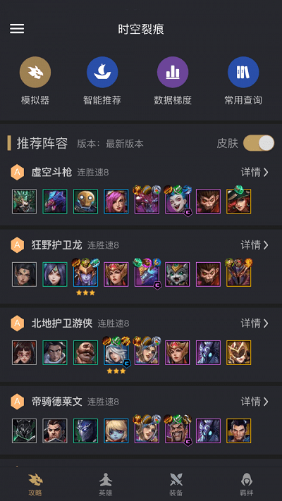 金铲铲助手最新版
