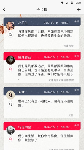 超级校园客户端