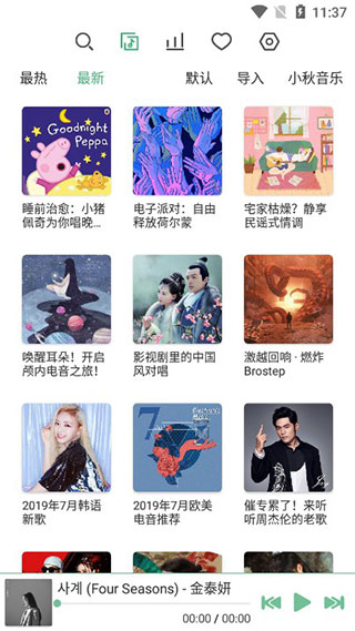 洛雪音乐手机版