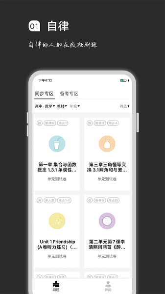 疯狂刷题免费版