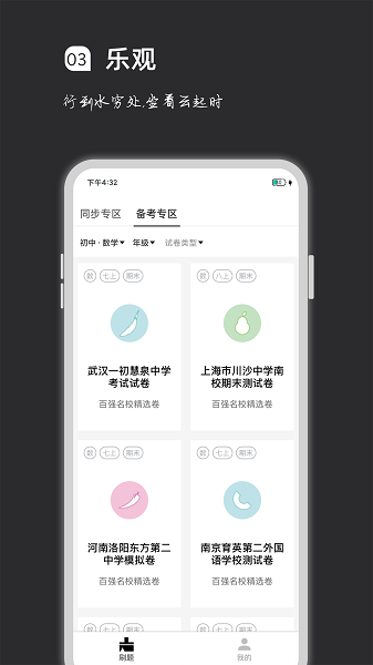 疯狂刷题免费版