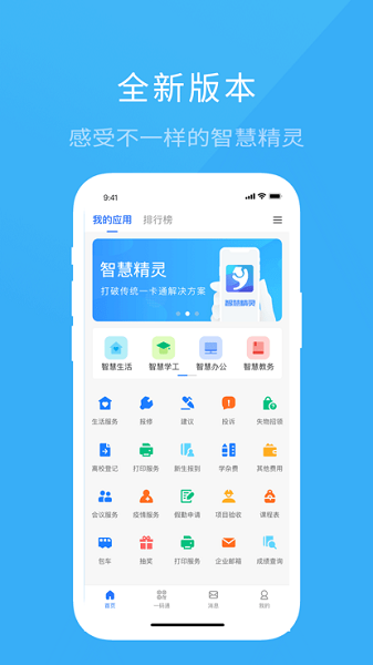 智慧精灵最新版