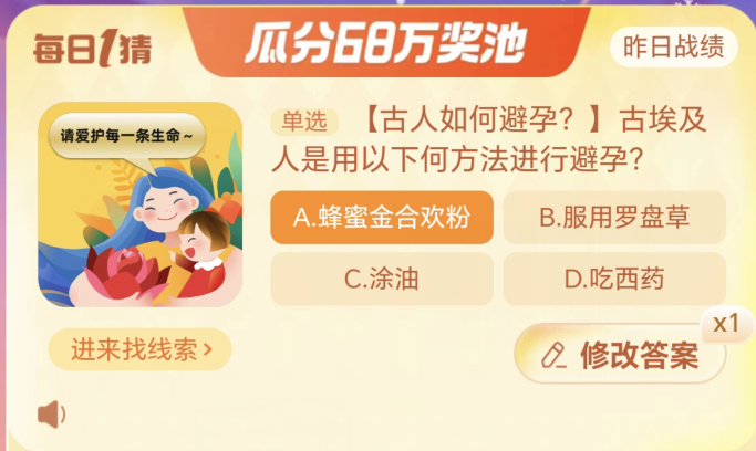 淘寶大贏家每日答案攻略 12.14日正確答案