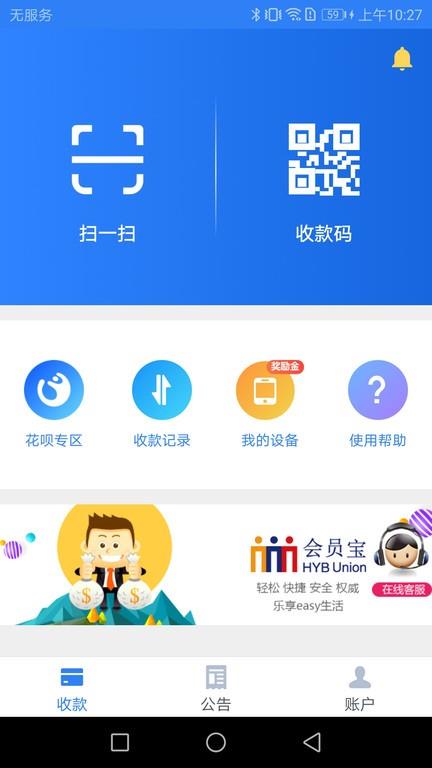 会员宝收银台