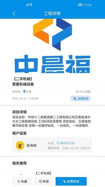 中晨福机械租赁
