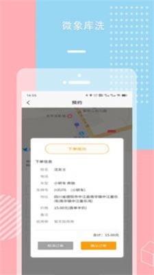 微象库洗洗车
