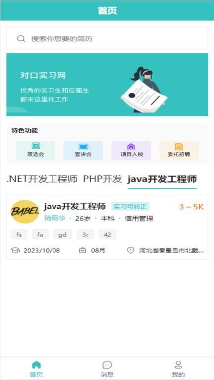 对口实习网