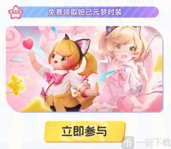 元梦之星公测免费皮肤怎么获得 元梦之星公测免费皮肤获取方法