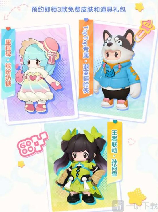元梦之星公测免费皮肤怎么获得 元梦之星公测免费皮肤获取方法