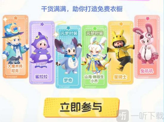 元梦之星公测免费皮肤怎么获得 元梦之星公测免费皮肤获取方法