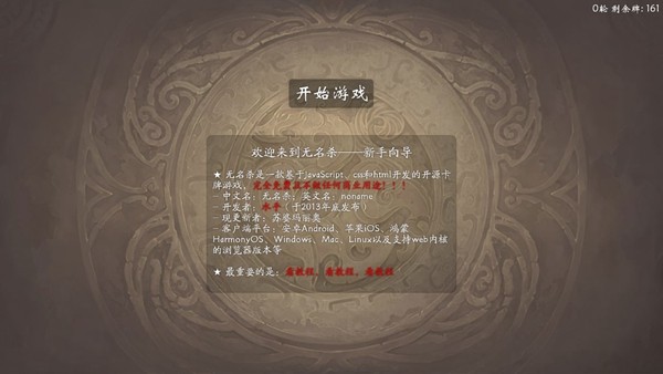 无名杀最新版