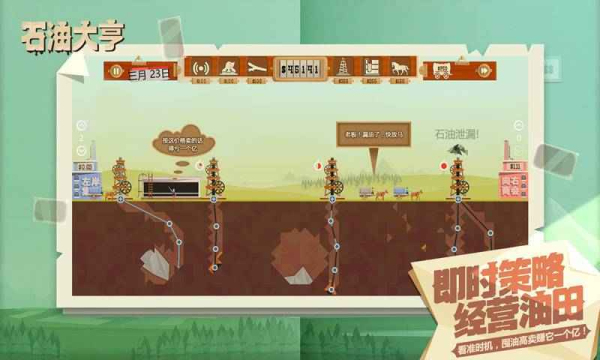 石油大亨免付费
