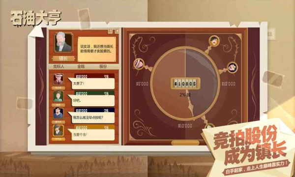 石油大亨免付费