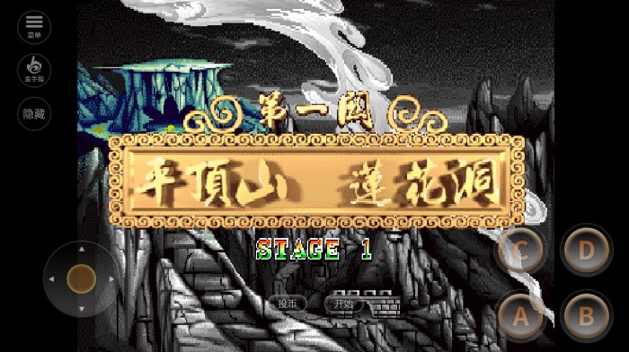 西游释厄传手机版
